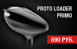 Proto Loader Primo - лучший гравитационный фидр! Proto Loader Primo - лучший гравитационный фидр!